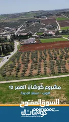  4 ارض للبيع 800م على شارعين من  المالك _ طريق الجامعة الالمانية _ حسبان _ مقابل بلدية حسبان الجديدة