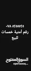  13 ارقام مميزه  تكرار زين  امنية