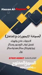  1 صيانة الابجورات والمناخل  تفصيل ابواب اكورديون إيطالي  تفصيل ستائر فيرتكال  ستائر رول