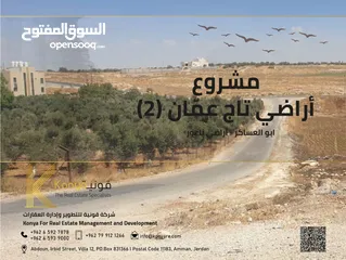  2 مشروع أراضي - سكنية - للبيع في ناعور / ابو العساكر/ تاج عمان (2 ) من المالك مباشرة