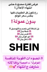  1 وسيطة شي ان فلسطين  الطلبات24 ساعة  التوصيل: الضفة-القدس-الداخل ممنوع الترجيع والتبديل والالغاء