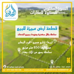  2 قطعه أرض مميزه للبيع