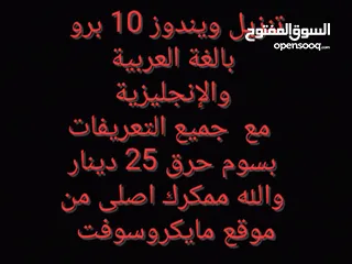  1 تنزيل ويندوز