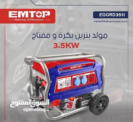  3 مولدات كهرباء بنزين و سولار  من ماركة إيم توب العالمية