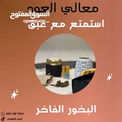  10 متجر معالي العود