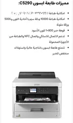  1 طابعة للبيع نوع   Epson c5290 Workforce wifi pro