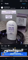  1 جل سنو وايت الكوري Snow White لتفتيح الجسم والمناطق الداكنة