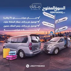  1 باص توصيل للمطار والجسر