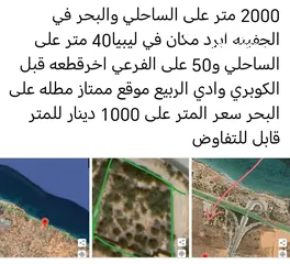  4 2000 متر على الساحلي مطله على البحر تاجورا