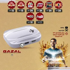  1 رسيفر الغزال 66 قنبلة السوق