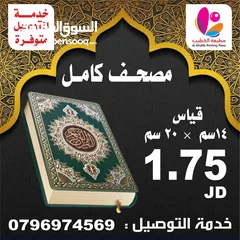  17 طباعة مصاحف عزاء توصيل فوري مصحف أجزاء ادعيه سور من قرآن الكهف البقرة أختام ختم الأختام
