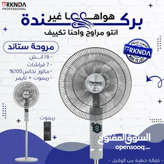  6 مروحة بركندة B-national الغنية عن التعريف  الجودة المميزة مع كفالة لمدة 3 سنوات من تاريخ الشراء