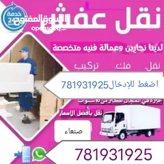  1 خدمات نقل العفش دخل صنعاء