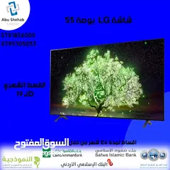  1 للبيع أقساااط شاشةLG.55بوصة أقساط مريحة دون دفعة اولى واصل لباب