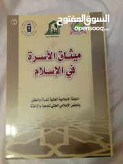  5 30 كتاب اسلامي جديد وبحالة ممتازة واسعار رمزية
