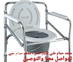  1 مقعد حمام متنقل الكبار سن كرسي حمام ثابت يحمل 100كليو