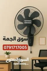  4 مروحة ناشونال بركندة حائط 5 شفرات 4 سرعات كفاله 3 سنوات ماتور نحاس تايمر