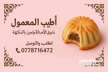  5 معمول بيتي طعم ولا اطيب