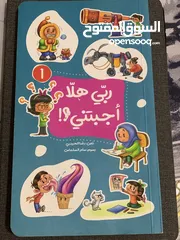  3 كتابين للبيع كتاب الطالب و كتاب ربي هلا أجبتني الكتاب الثاني أيراني
