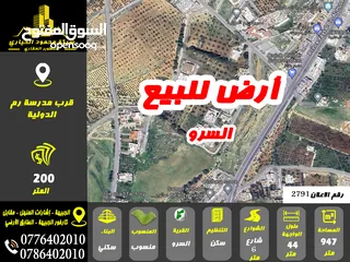  1 رقم الاعلان (2791) ارض سكنية للبيع في منطقة السرو ضاحية السميرات