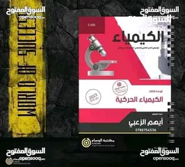  5 مدرس مادة الكيمياء والاحياء التوجيهي وجميع المراحل الدراسيه