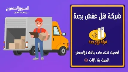  3 نقل عفش بجدة بارخص واقل الاسعار