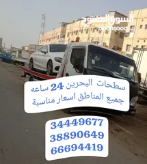  7 سطحة مدينة حمد رقم سطحه رافعه ونش البحرين سطحه البر الزلاق سطحه لحمل السيارات لنقل Car transport and