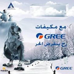  1 مكيف جري فل انفيرتر بنظامين حامي A+++ ونظام بارد A++ الأفضل في استهلاك الكهرباء نسبه توفير 65%