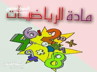  9 معلم رياضيات و Mathematics  ‎ مصري