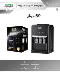  19 كولرات بسعر حرق من 49 دينار ابتداءا بمناسبه الافتتاح