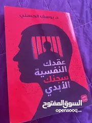  1 كتاب عقدك النفسية سجنك الابدي