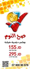  2 سرير فندقي مكفول (بوكس+راسية ) + فرشة صحية زنبركية او اسفنجية-مقاس مفرد ومزدوج شامل التوصيل والتركيب