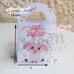  24 توزيعات عيد الاضحى المبارك للصغار والكبار بأجمل التصاميم وافضل الاسعار