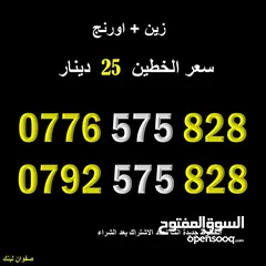  8 ارقام متشابهة كبلز زين + امنية خطوط بطاقة