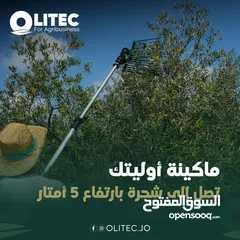  6 ماكينة قطف الزيتون الايطاليه Olitec