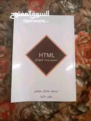  1 كتاب لتعلم HTML
