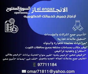  2 شركه الانجاز جميع الخدمات الحكوميه