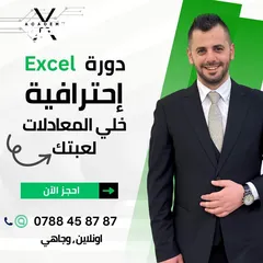  1 تعلم Excel باحترافية