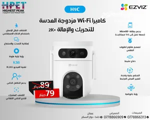  21 كاميرات ايزفيز بأفضل الأسعار ezviz الداخلية والخارجية ثابت ومتحرك