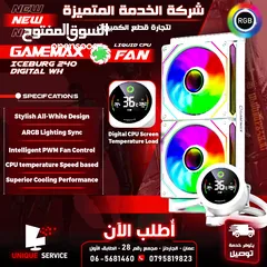  1 مراوح تبريد مائية مع شاشه تبريد قياس 240 سم  Gamemax IceBurg 240 Digital WH Fan