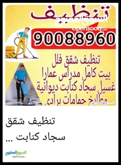  1 تنظيف سجاد كنابت ديوانية