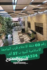  1 رقم 69 شقة الاحلام 230م بطبربور-جامعة اسلامية مع حديقة تشطيب فاخر فرش حديث للبيع - طبربور