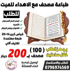  10 مسبحه مسابح خرز وخاتم تسبيح الكتروني تعزيه مصاحف كتيبات أدعية للميت قران اجزا الكهف والبقره مخملسباح
