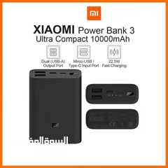  3 بور بانك اصلي شاومي Mi powerbank 3 ultra سوير فاست متوفر لدى سبيد سيل