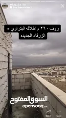  5 شقه مع روف ( دوبلكس ) 250 م اطلاله دائمه غير مكشوفه بسعر مغري جدااا
