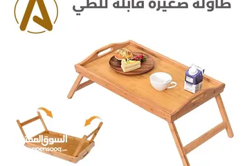  1 طاولة خشبية قابلة للطي