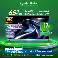  1 للبيع أقساااط شاشة ماجيك 65بوصة فل سمارت  أوامر صوتيه 4kريسفير داخلي