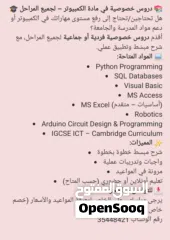  1 دروس خصوصية في مادة الكمبيوتر – لجميع المراحل