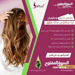  1 زيت الشعر سالتوس saltus hair oil