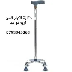  13 عكازه الطبيه لكبار السن و ذوي الاحتياجات الخاصه عصا و عكاز ماجيك